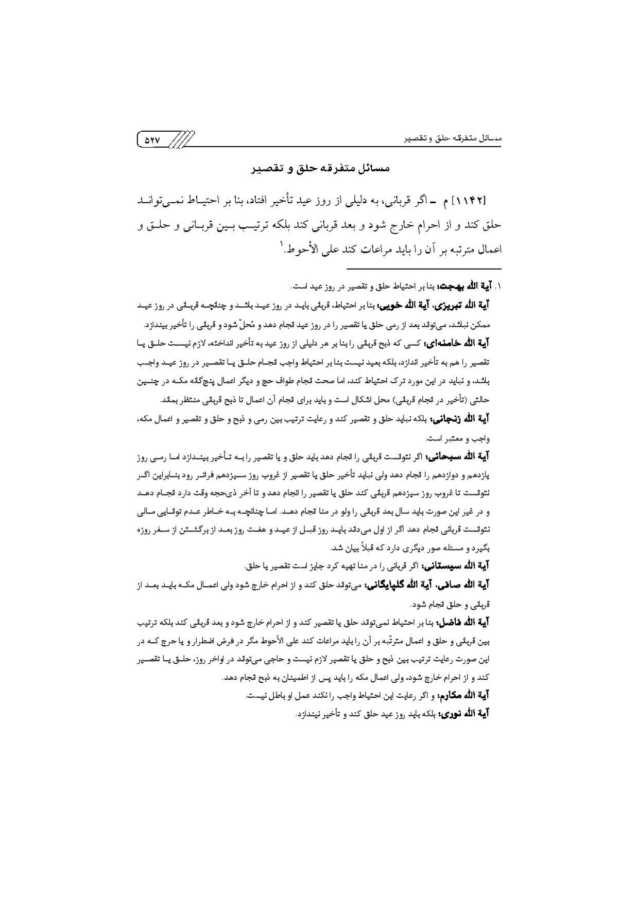 پرونده:مناسک حج چاپ ۱۳۹۷.pdf