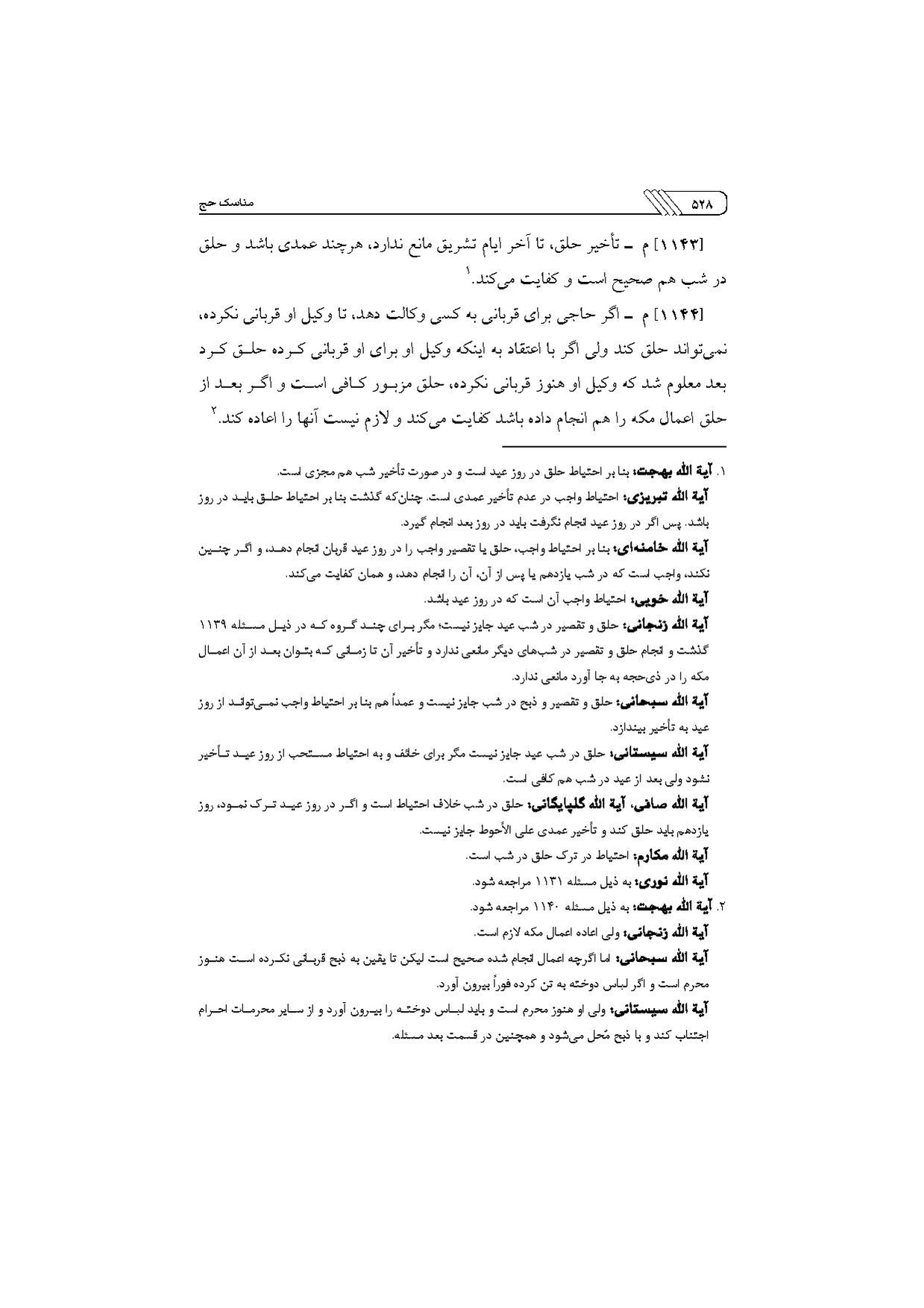 پرونده:مناسک حج چاپ ۱۳۹۷.pdf