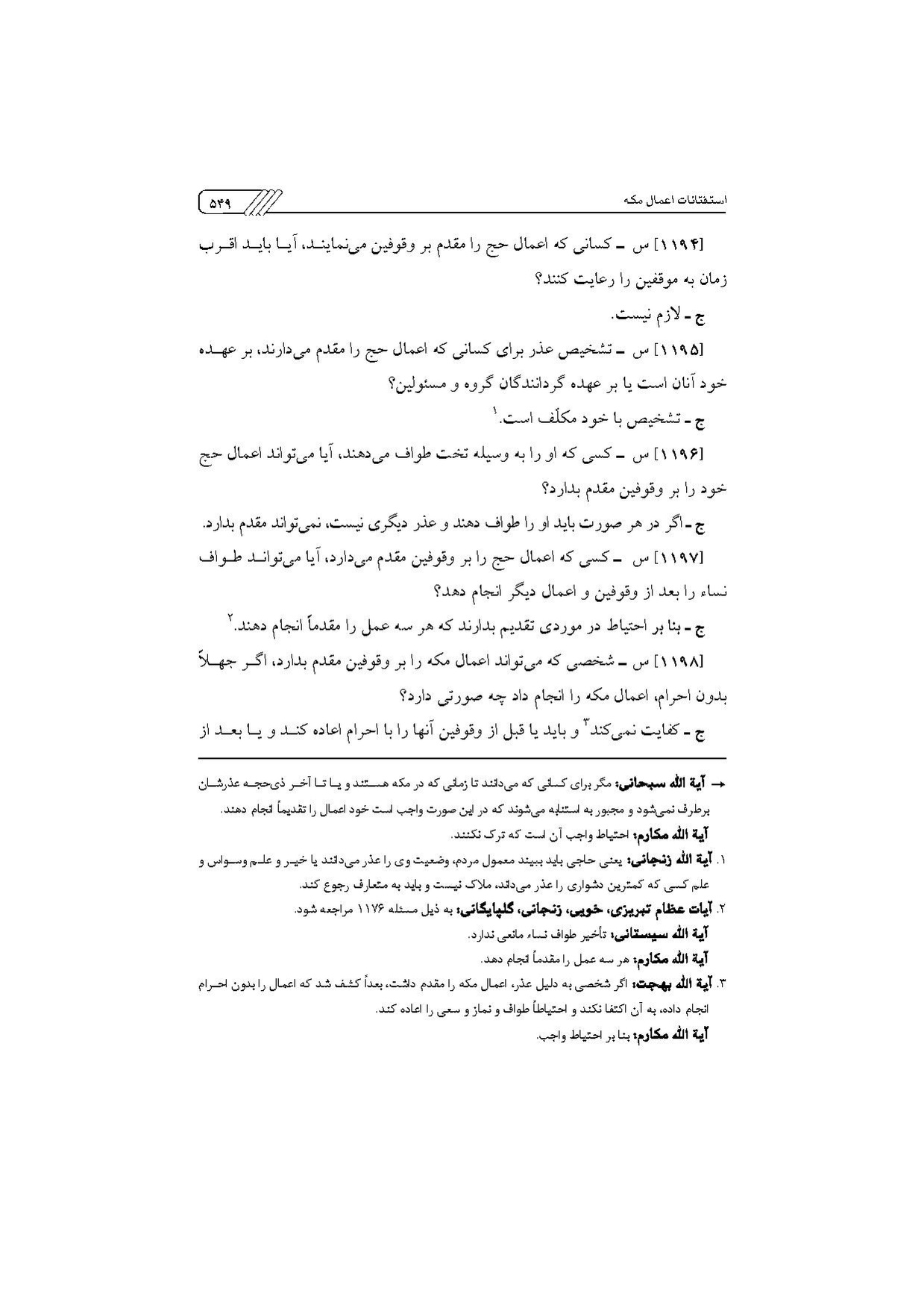 پرونده:مناسک حج چاپ ۱۳۹۷.pdf