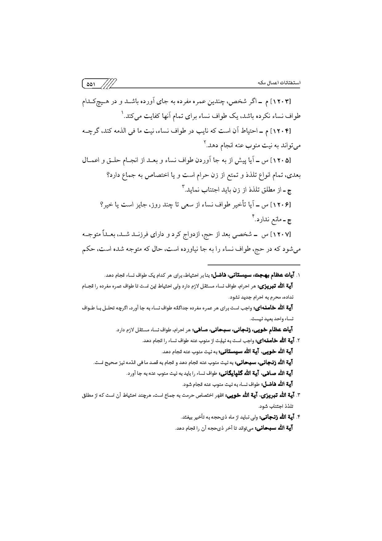 پرونده:مناسک حج چاپ ۱۳۹۷.pdf