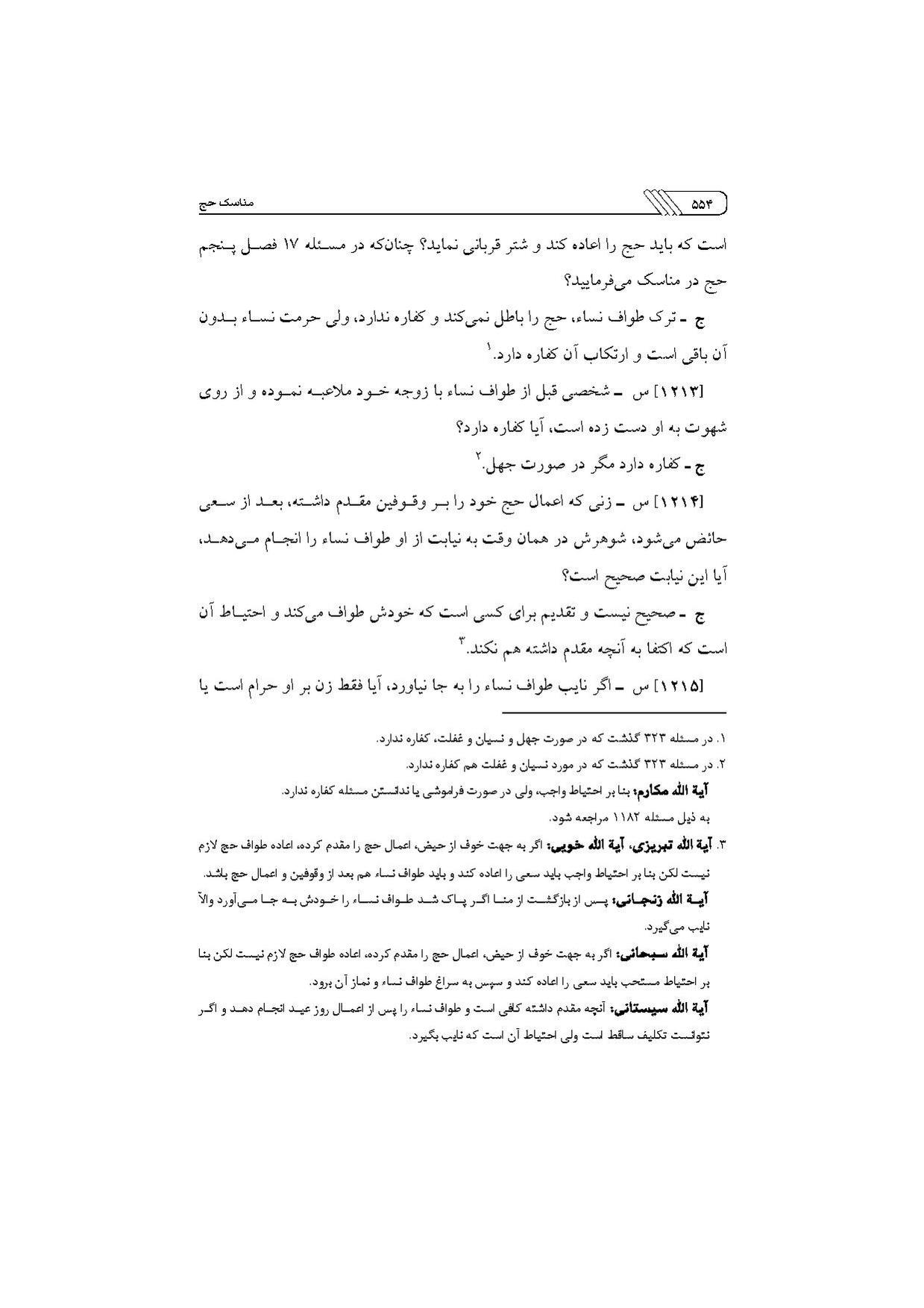 پرونده:مناسک حج چاپ ۱۳۹۷.pdf