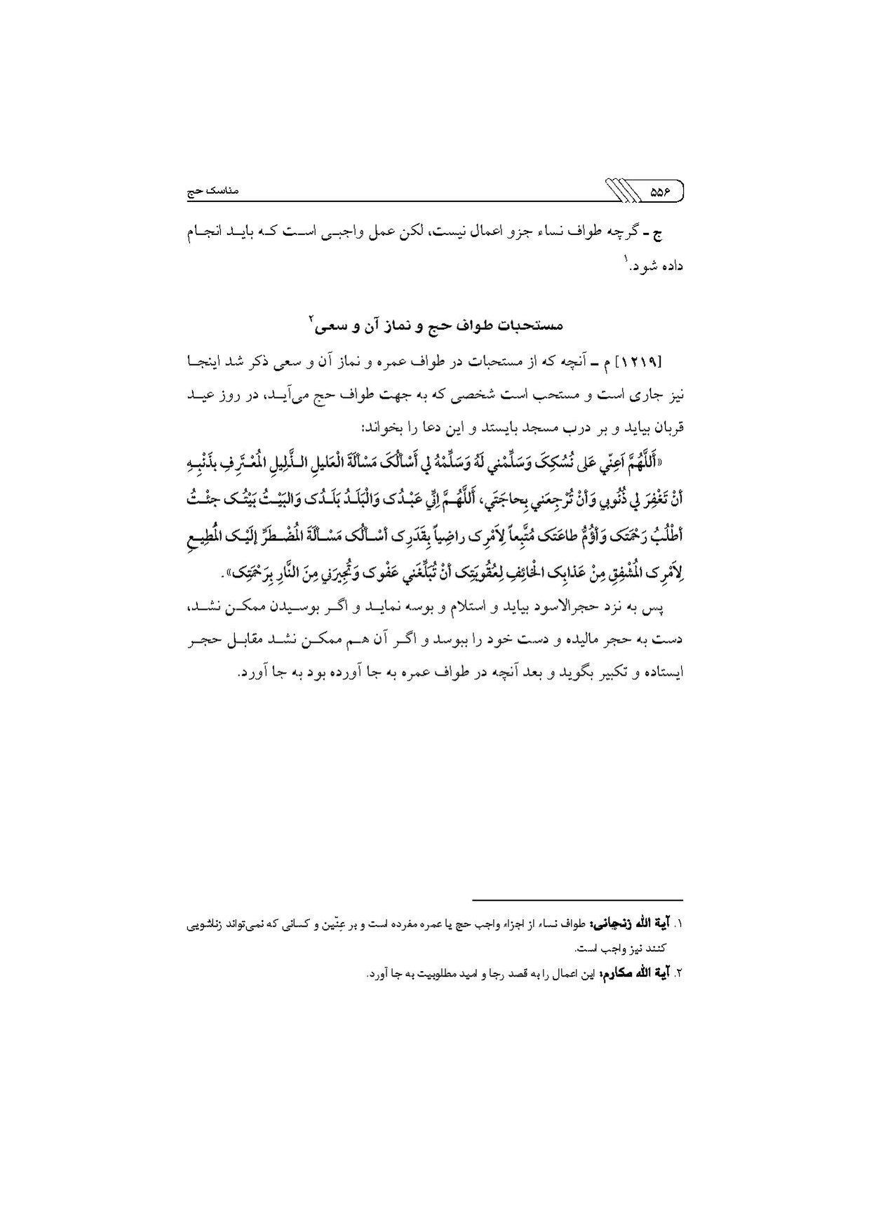 پرونده:مناسک حج چاپ ۱۳۹۷.pdf