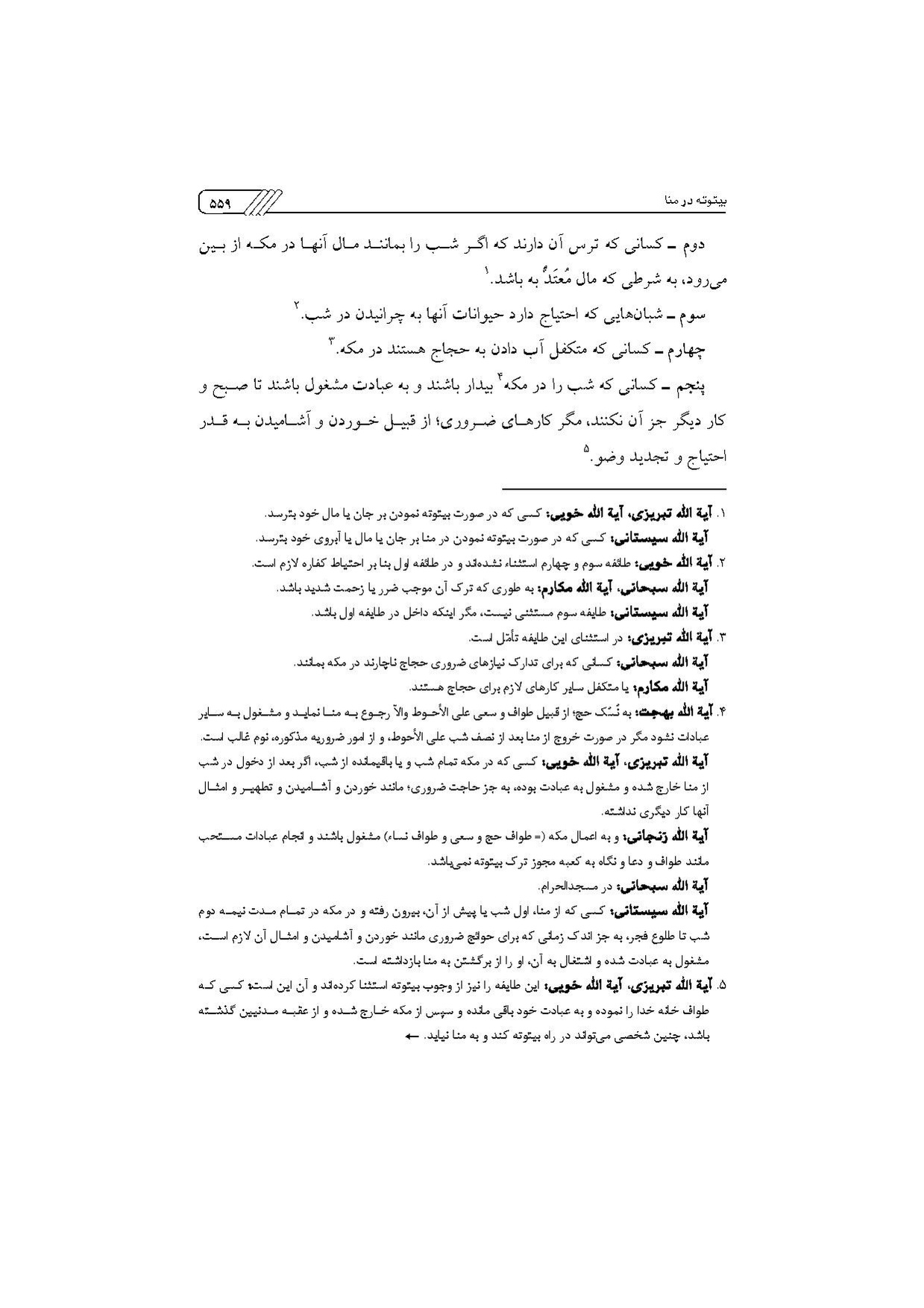 پرونده:مناسک حج چاپ ۱۳۹۷.pdf