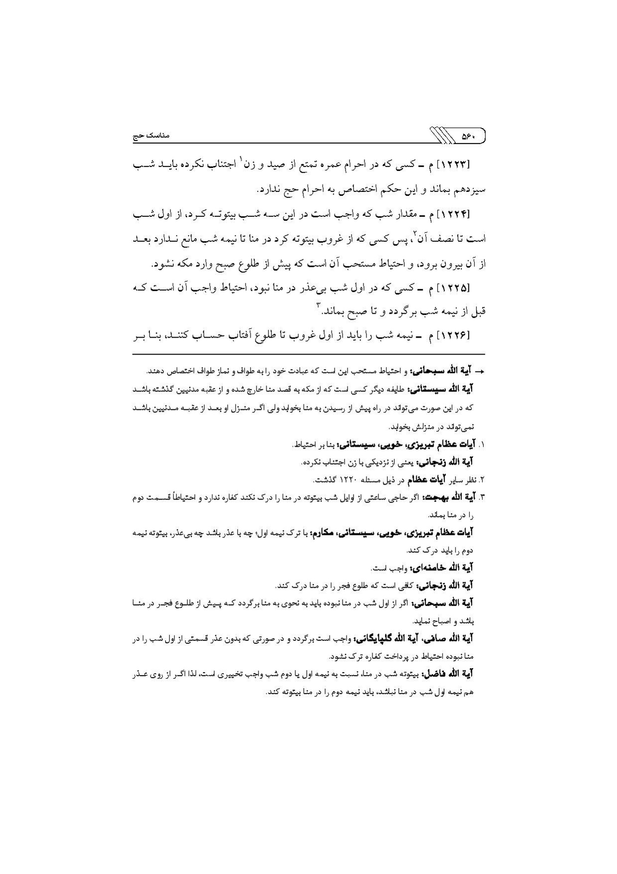 پرونده:مناسک حج چاپ ۱۳۹۷.pdf