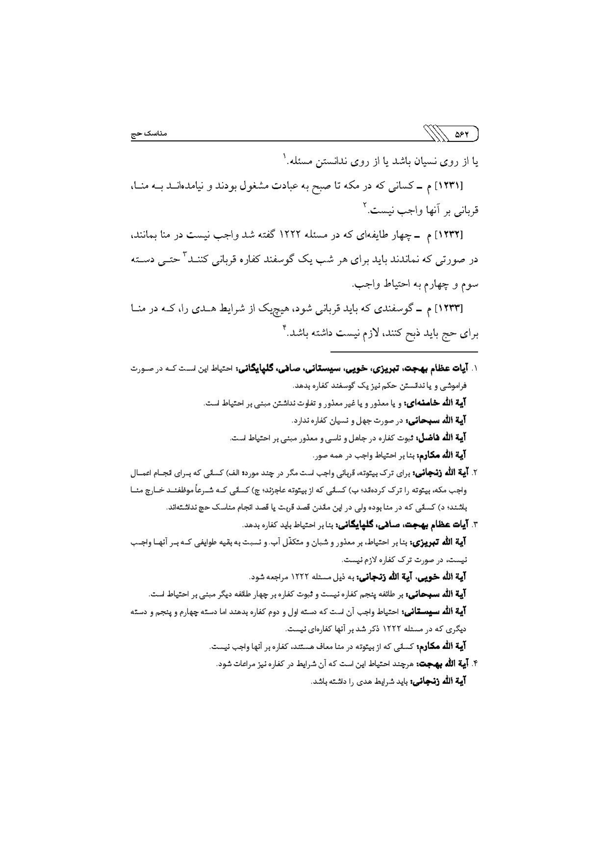 پرونده:مناسک حج چاپ ۱۳۹۷.pdf