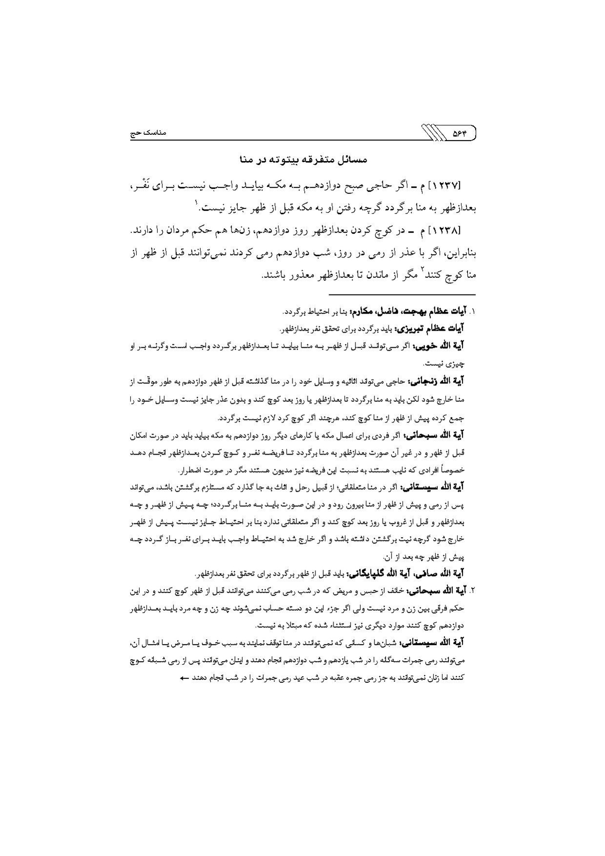 پرونده:مناسک حج چاپ ۱۳۹۷.pdf