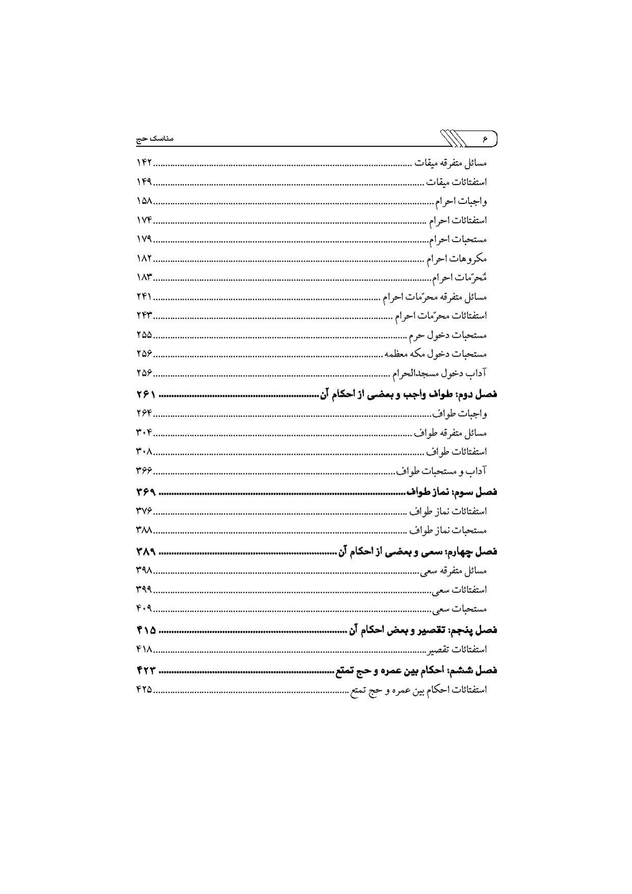 پرونده:مناسک حج چاپ ۱۳۹۷.pdf