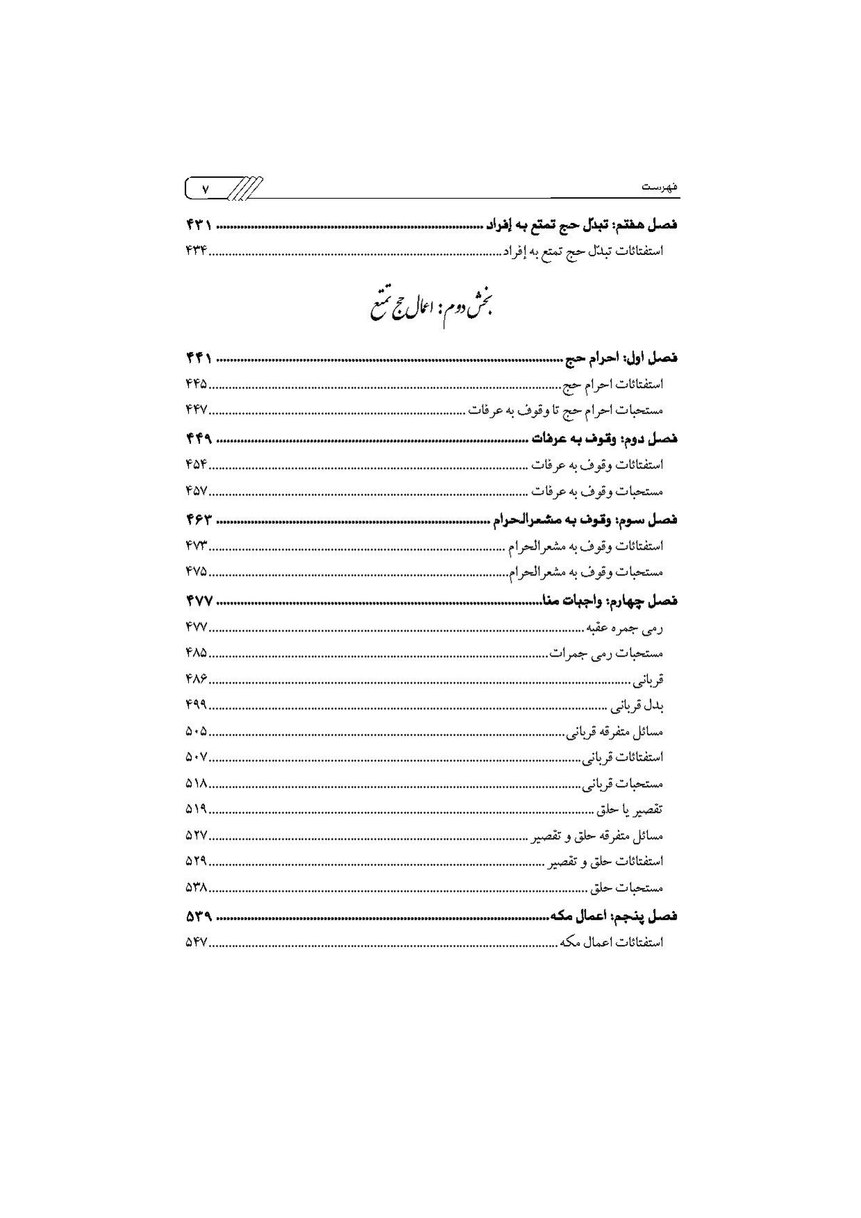 پرونده:مناسک حج چاپ ۱۳۹۷.pdf