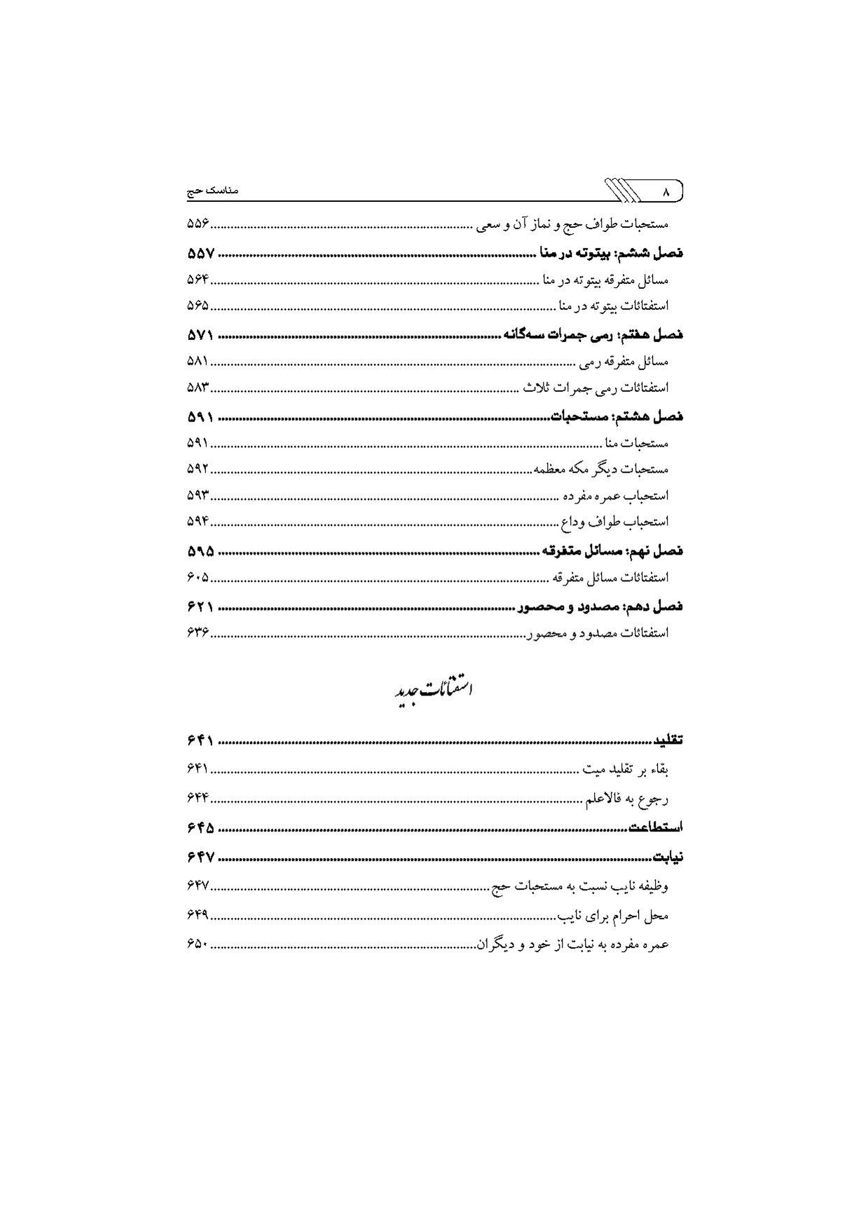 پرونده:مناسک حج چاپ ۱۳۹۷.pdf