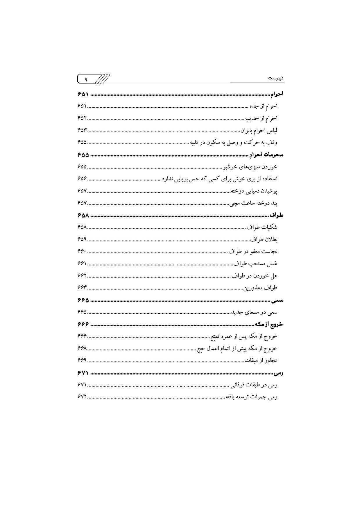 پرونده:مناسک حج چاپ ۱۳۹۷.pdf