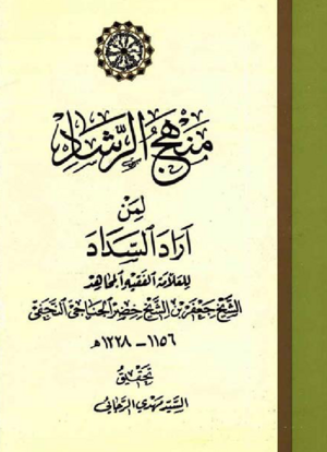 طرح جلد منهج الرشاد.png