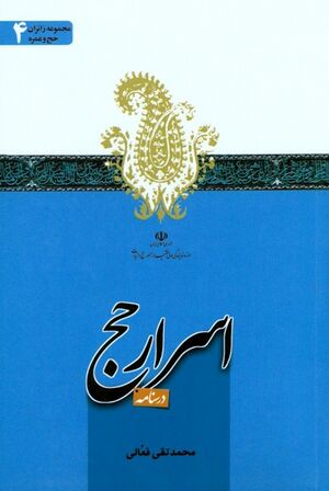 درسنامه اسرار حج.jpg