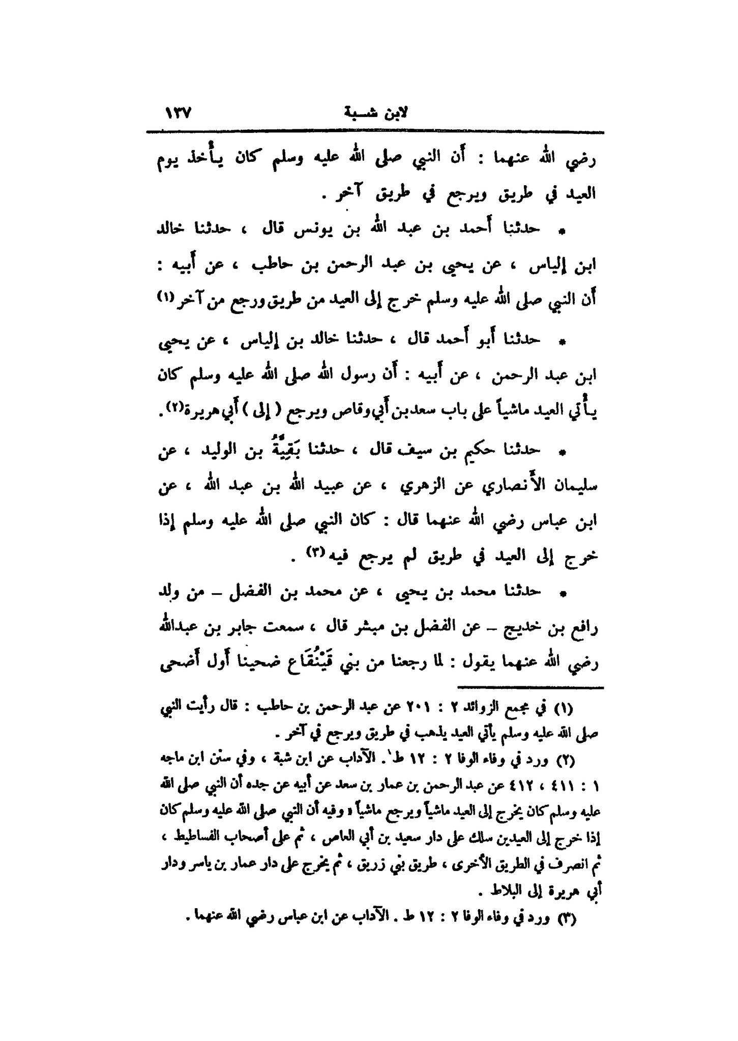 پرونده:تاریخ مدینه ابن شبه.pdf