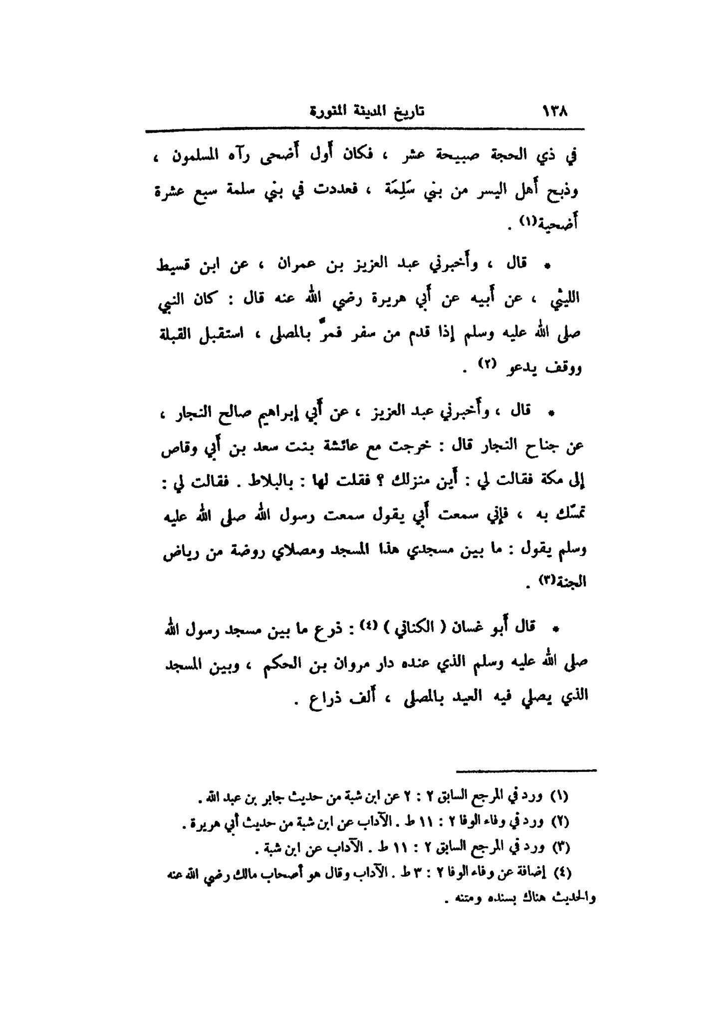 پرونده:تاریخ مدینه ابن شبه.pdf