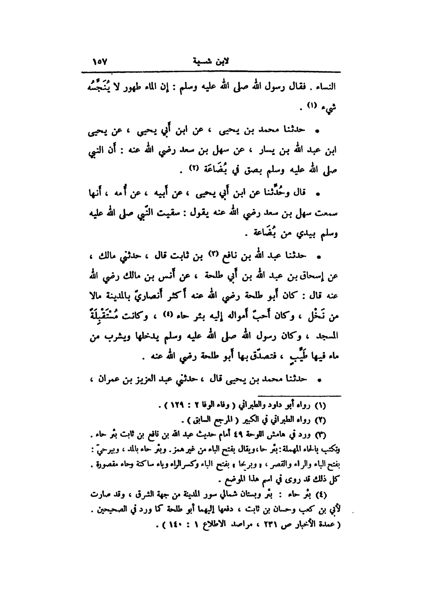 پرونده:تاریخ مدینه ابن شبه.pdf