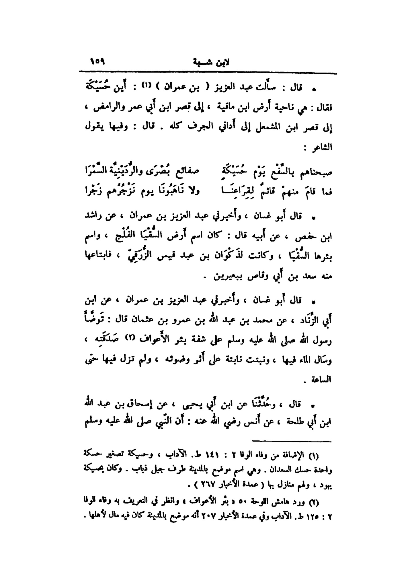 پرونده:تاریخ مدینه ابن شبه.pdf