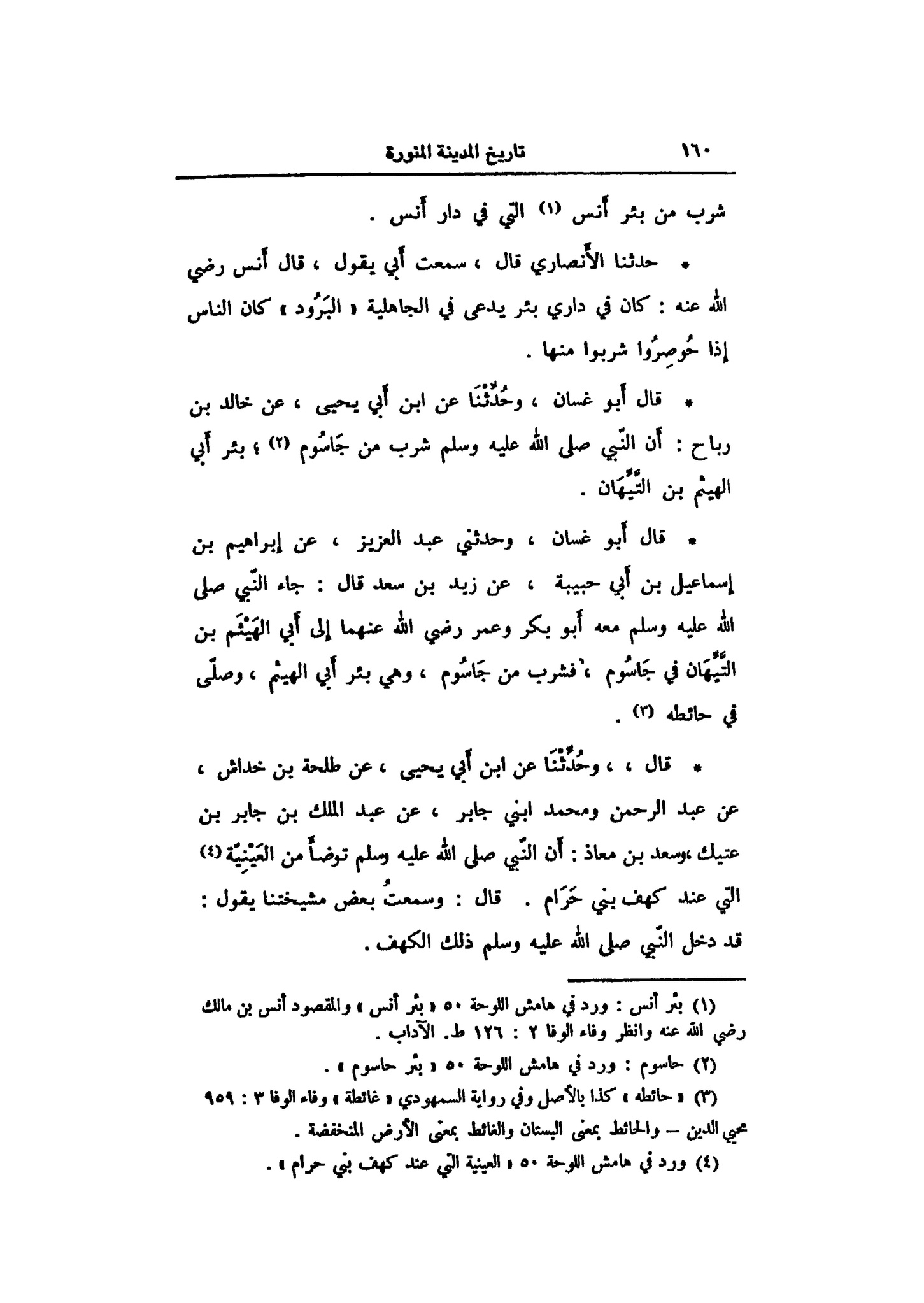 پرونده:تاریخ مدینه ابن شبه.pdf