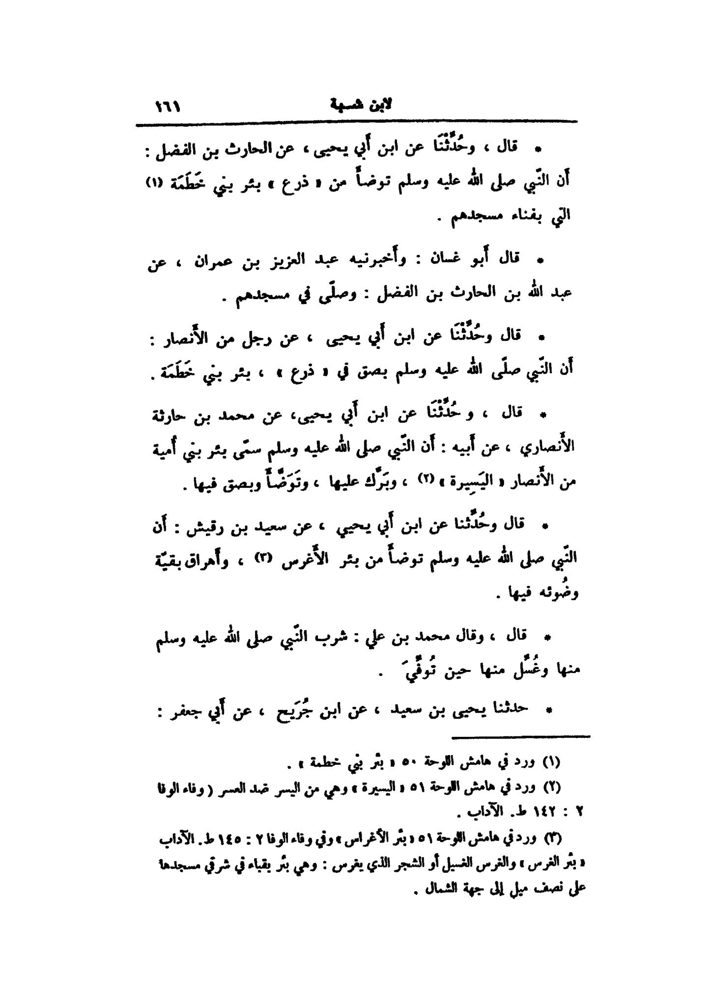 پرونده:تاریخ مدینه ابن شبه.pdf