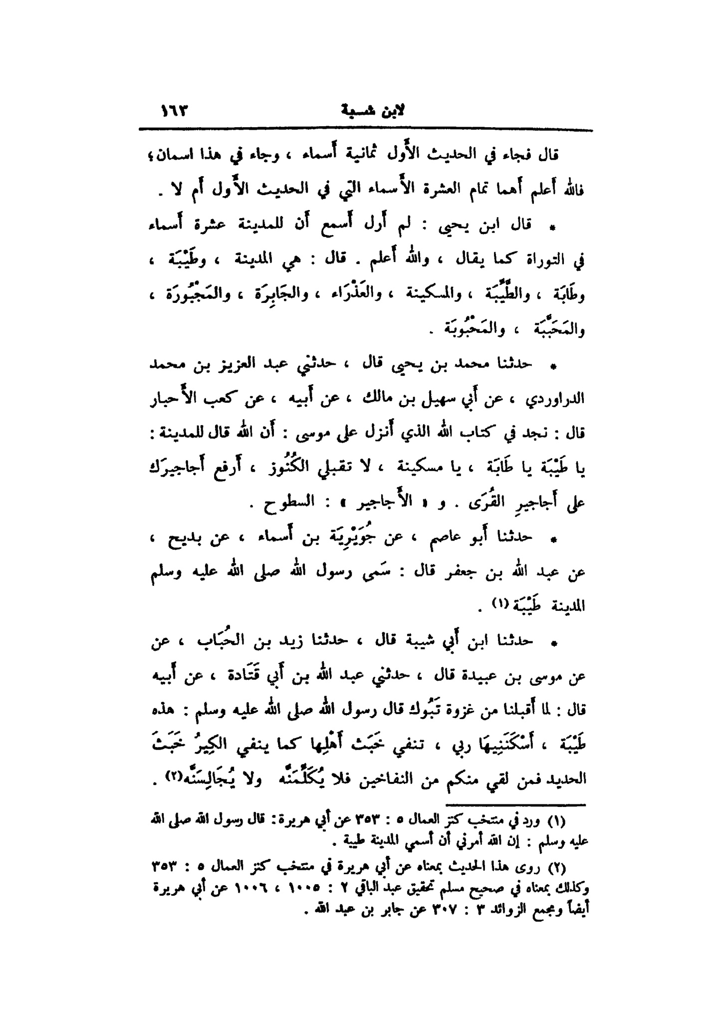 پرونده:تاریخ مدینه ابن شبه.pdf