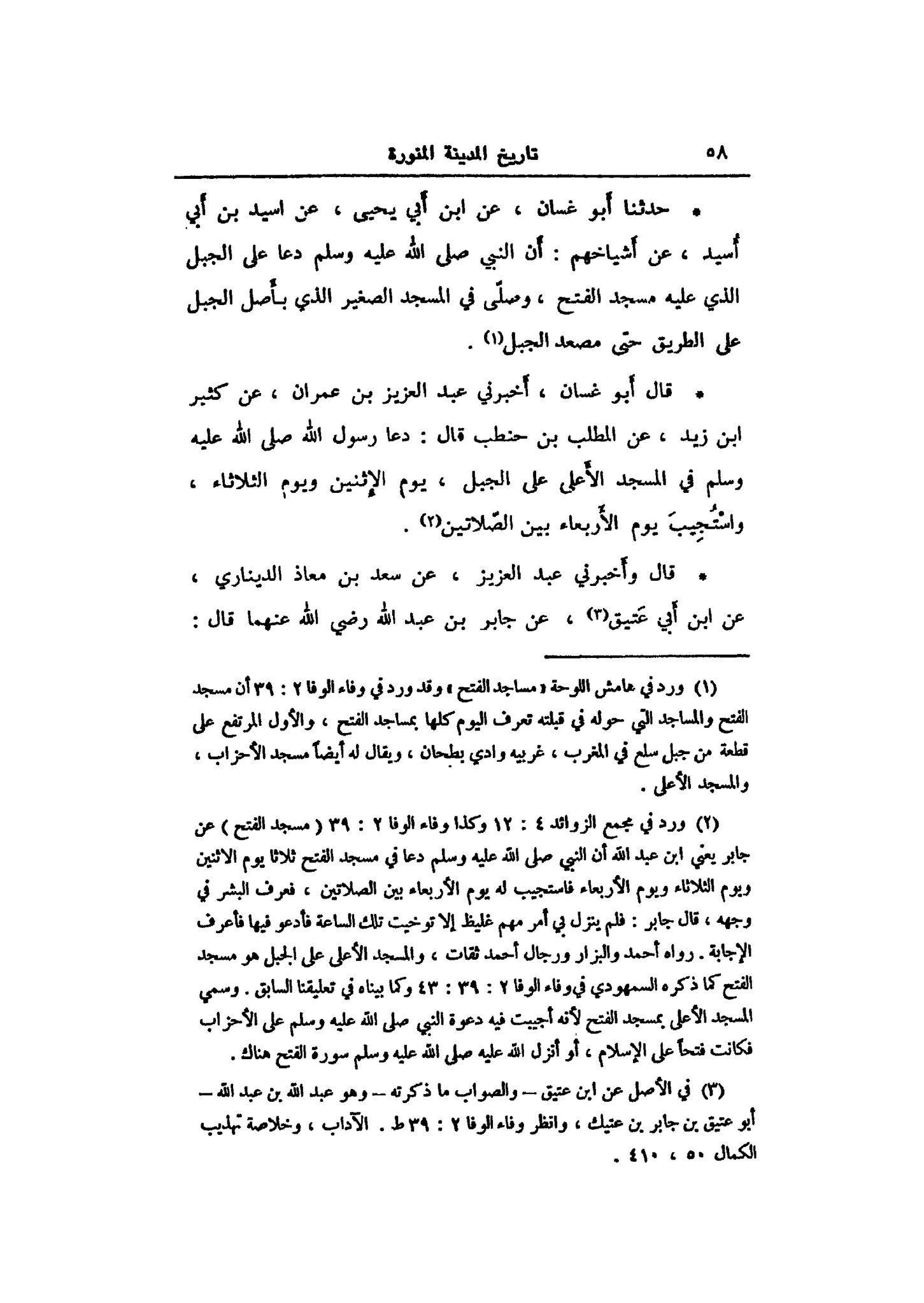 پرونده:تاریخ مدینه ابن شبه.pdf