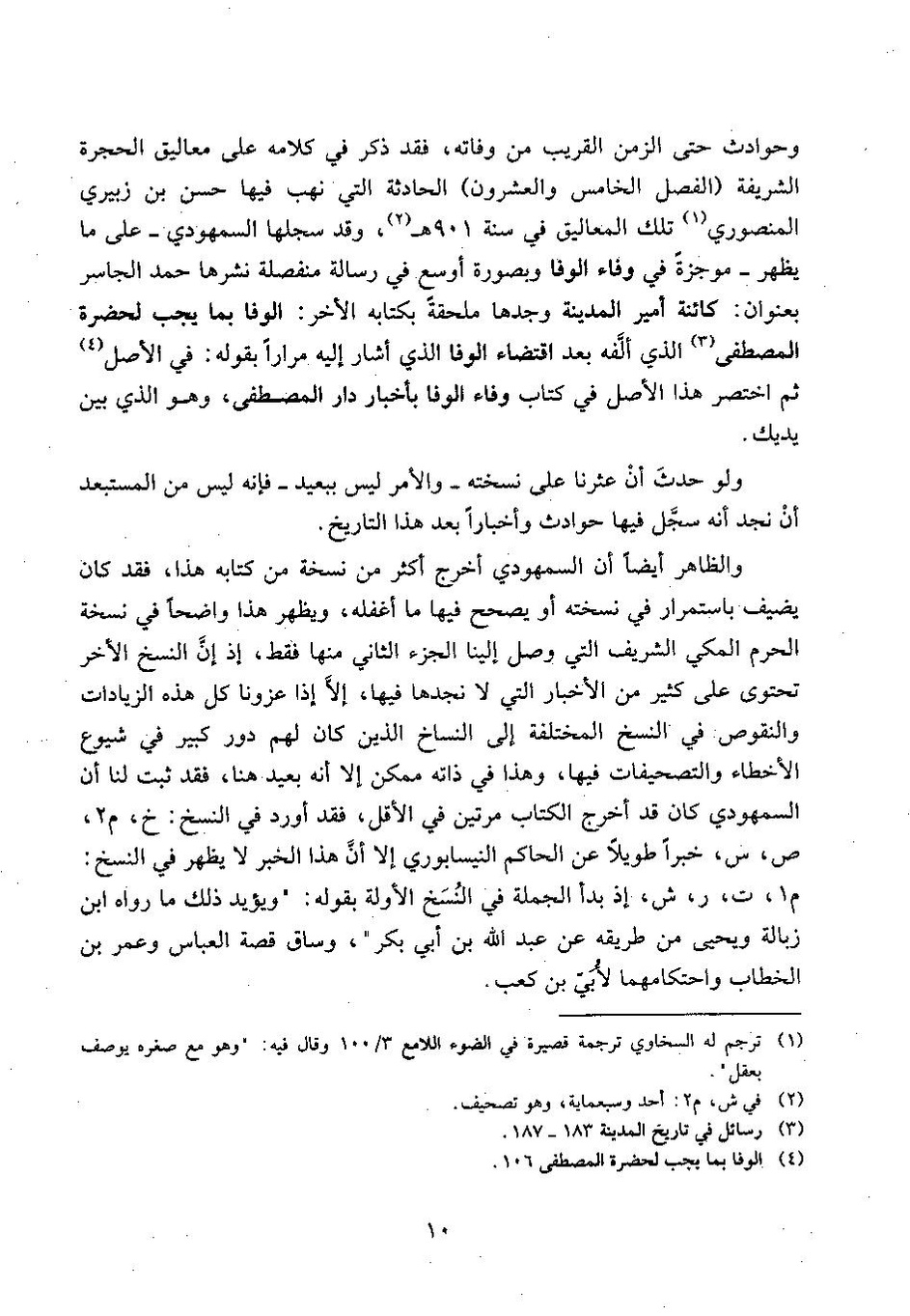 پرونده:وفاء الوفاء سمهودی ج۱.pdf