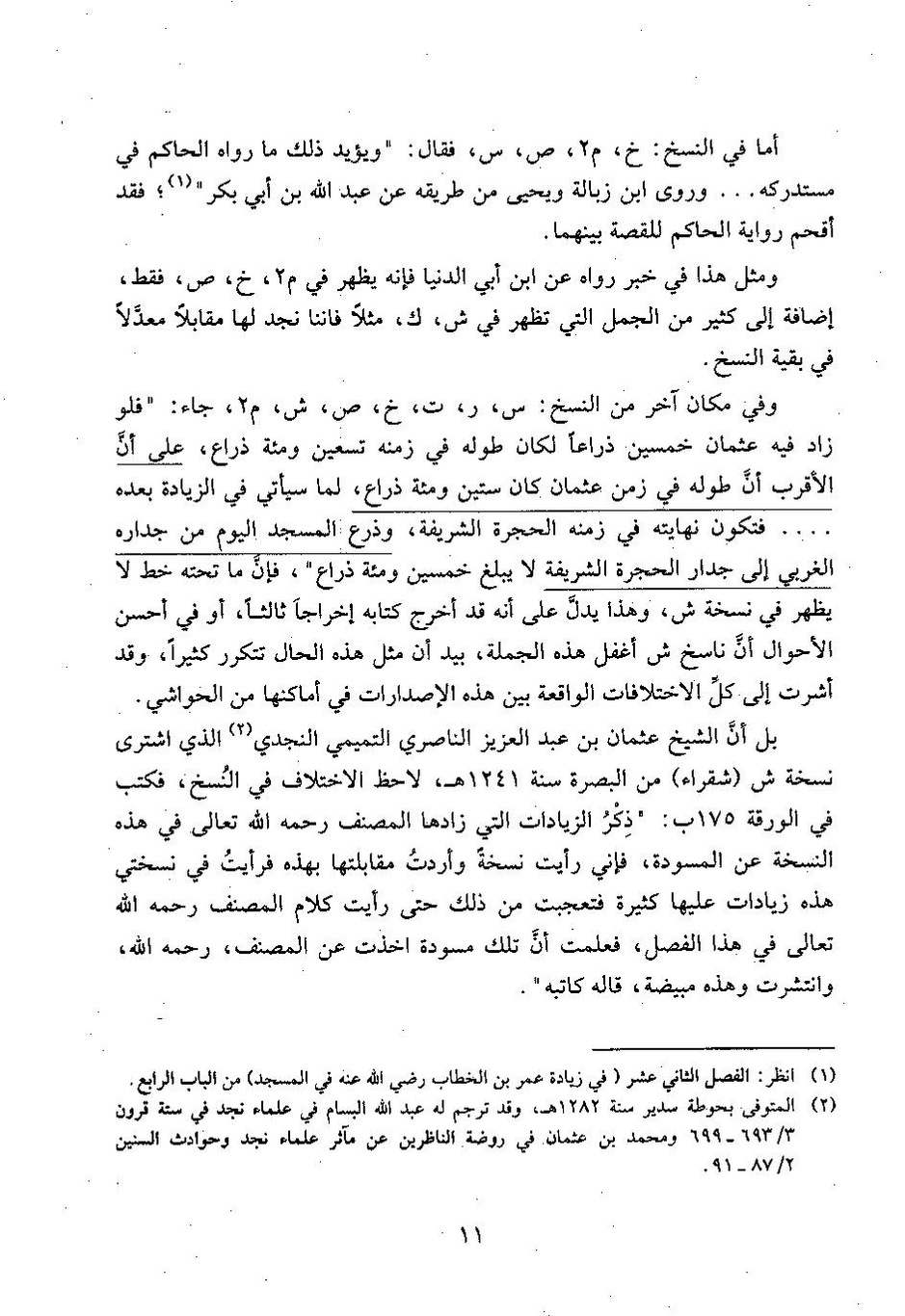 پرونده:وفاء الوفاء سمهودی ج۱.pdf