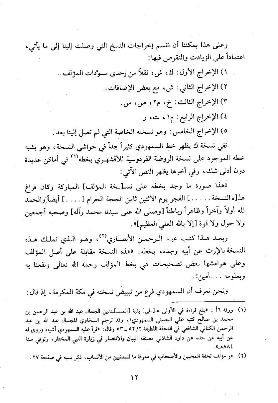 پرونده:وفاء الوفاء سمهودی ج۱.pdf