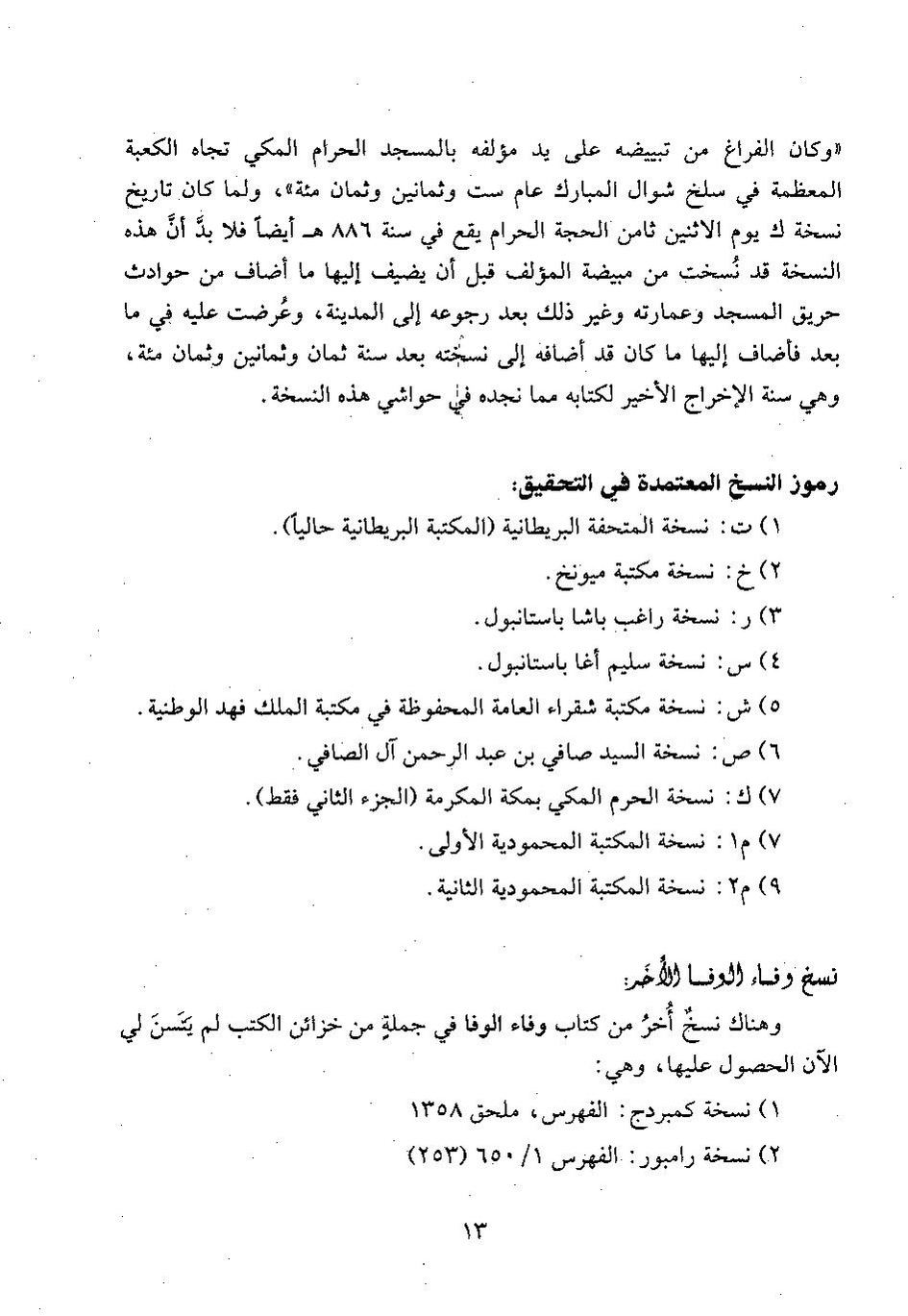 پرونده:وفاء الوفاء سمهودی ج۱.pdf