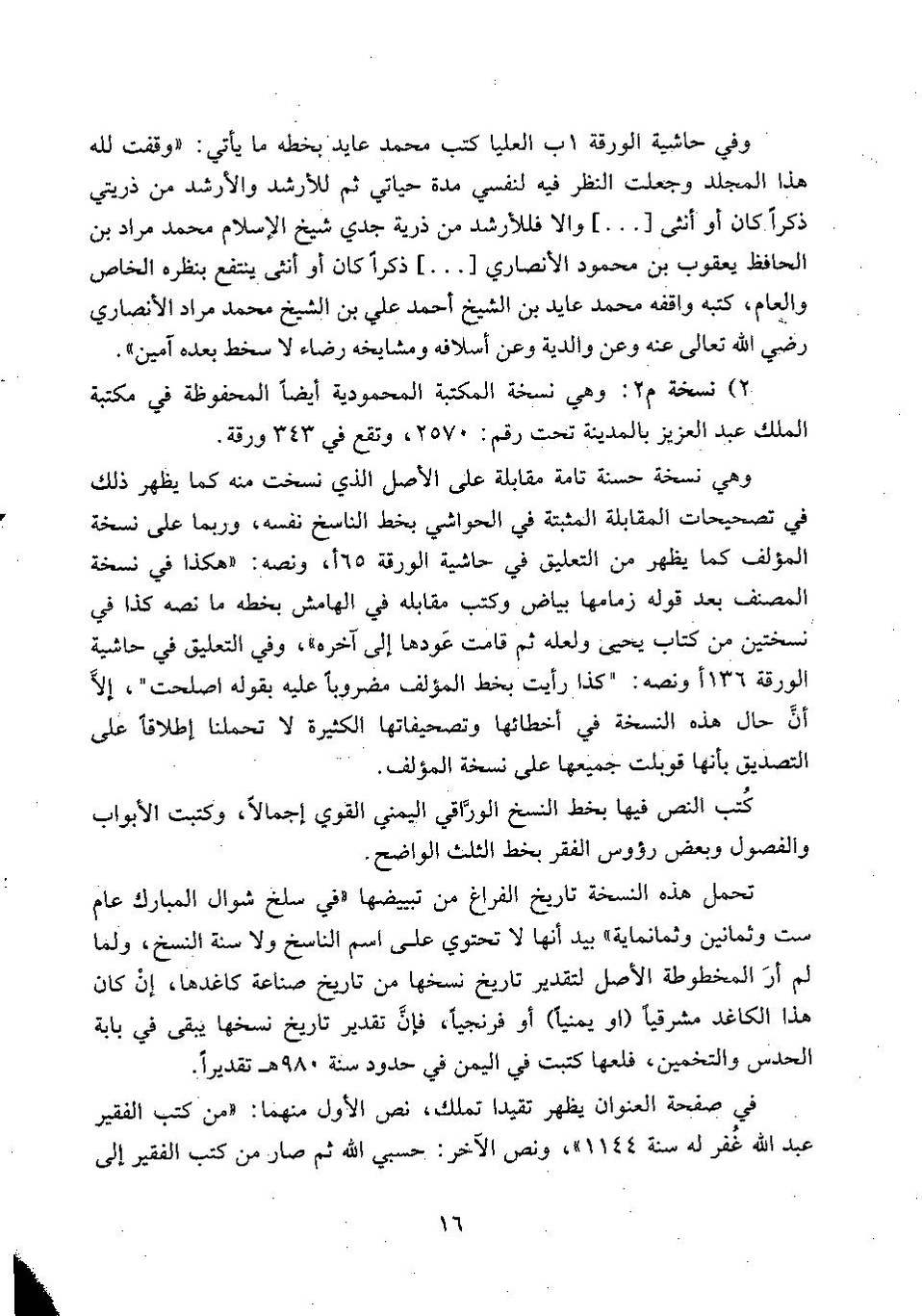 پرونده:وفاء الوفاء سمهودی ج۱.pdf