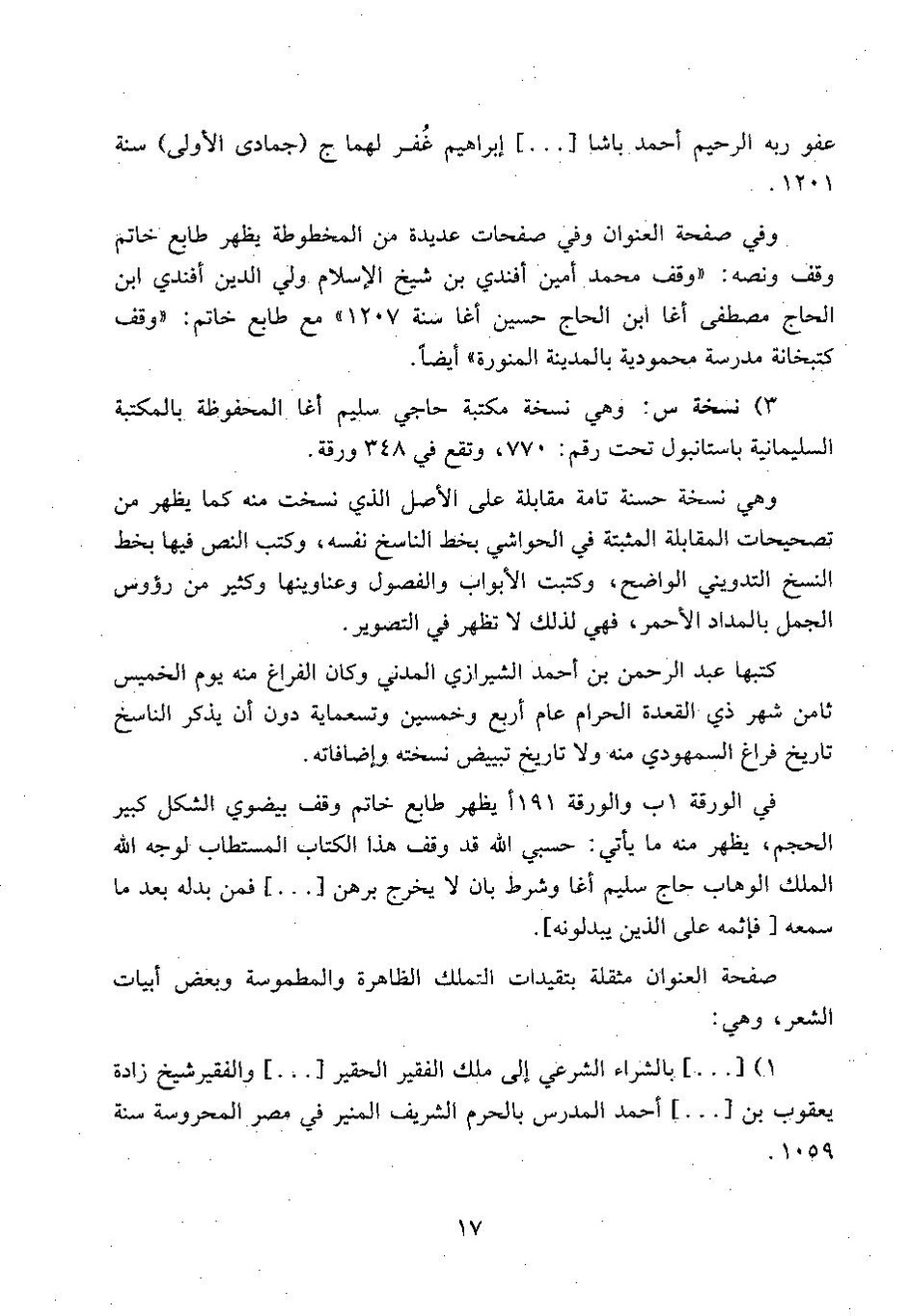 پرونده:وفاء الوفاء سمهودی ج۱.pdf