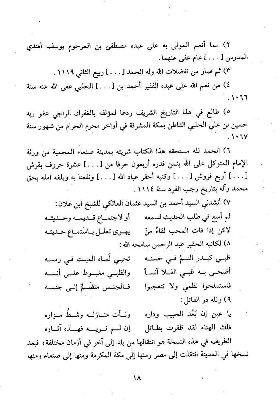 پرونده:وفاء الوفاء سمهودی ج۱.pdf