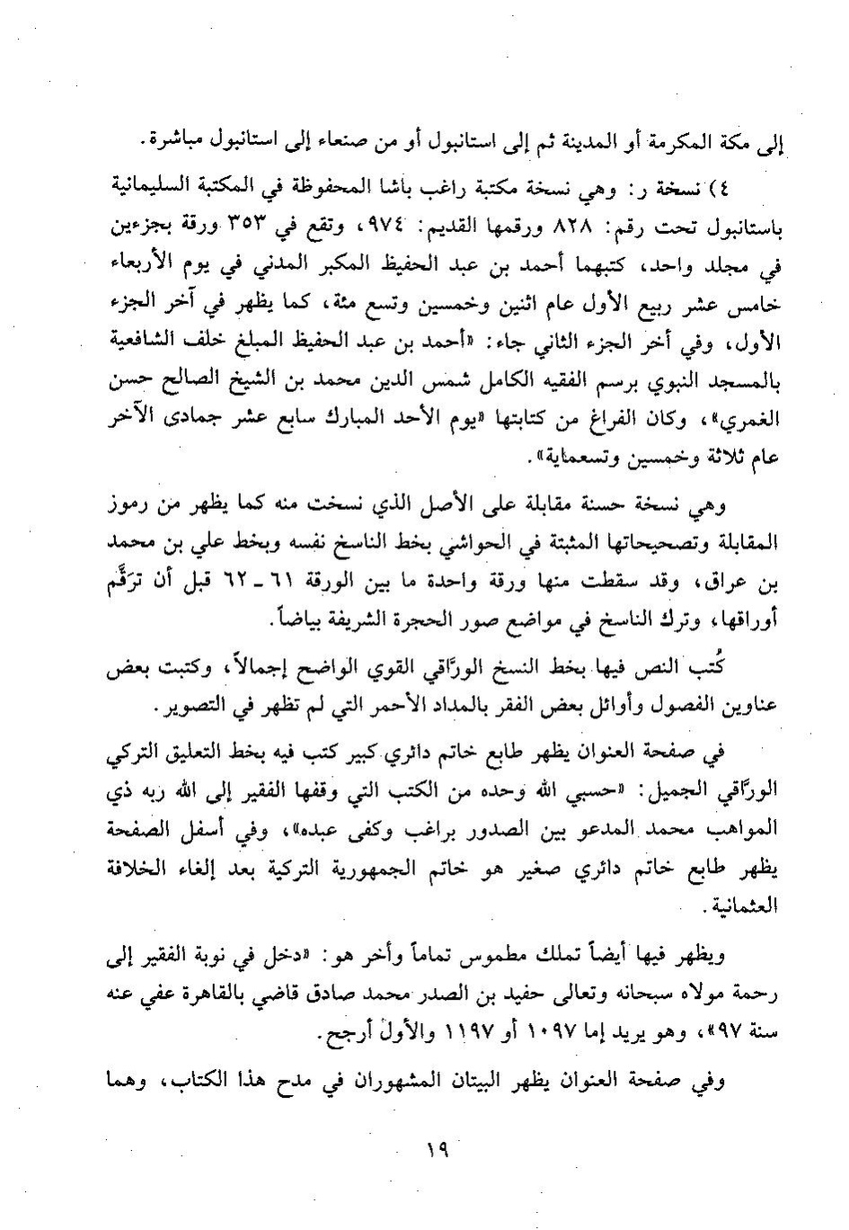 پرونده:وفاء الوفاء سمهودی ج۱.pdf