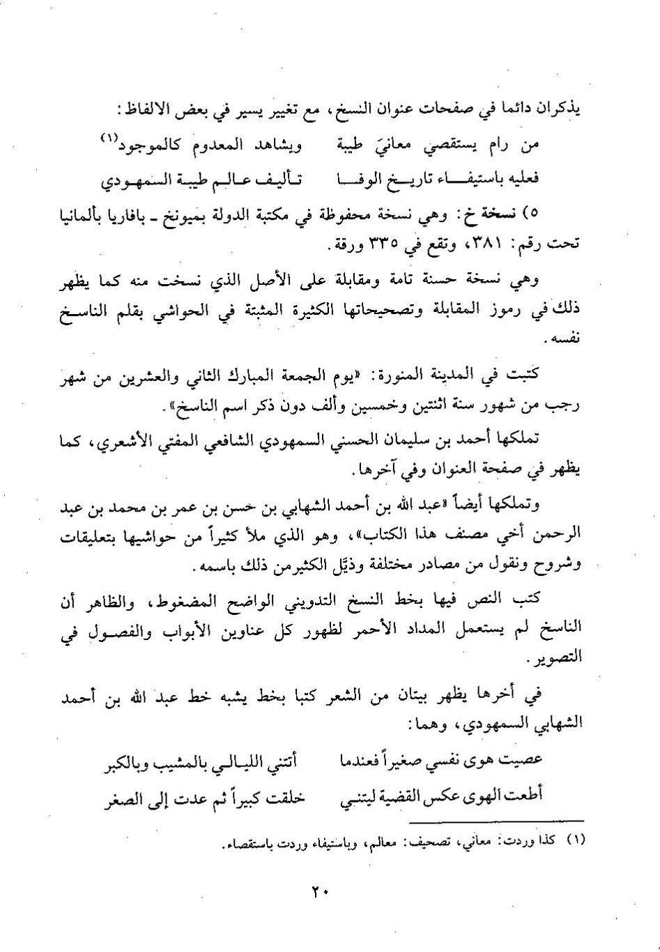 پرونده:وفاء الوفاء سمهودی ج۱.pdf