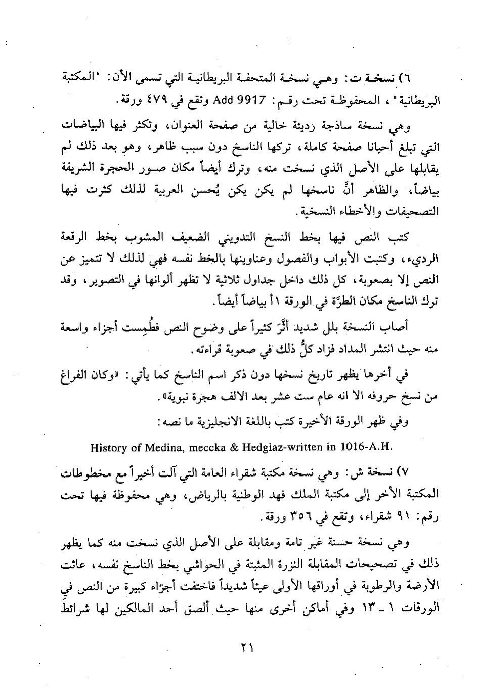 پرونده:وفاء الوفاء سمهودی ج۱.pdf