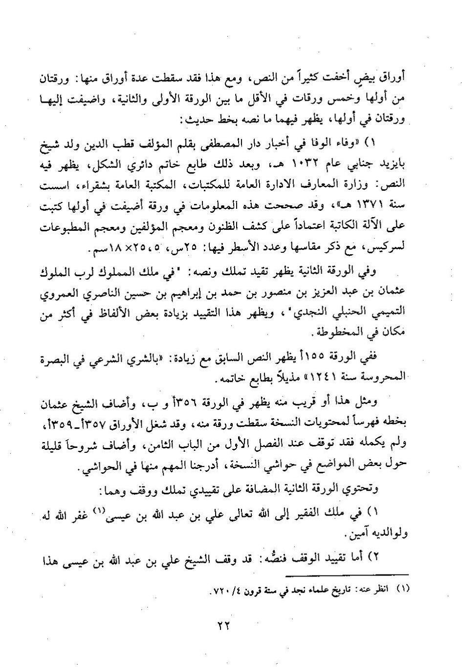 پرونده:وفاء الوفاء سمهودی ج۱.pdf