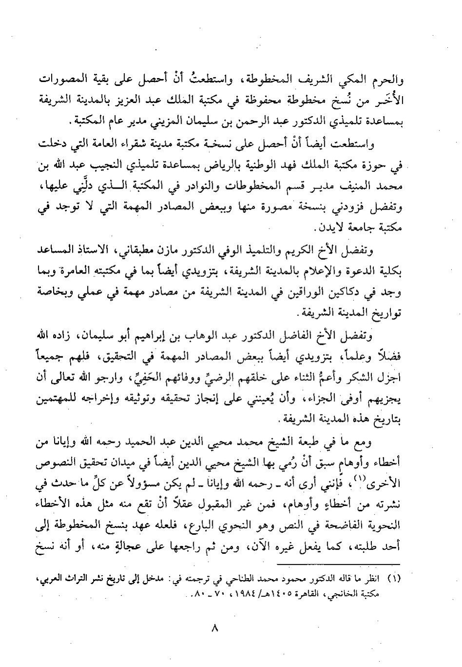 پرونده:وفاء الوفاء سمهودی ج۱.pdf