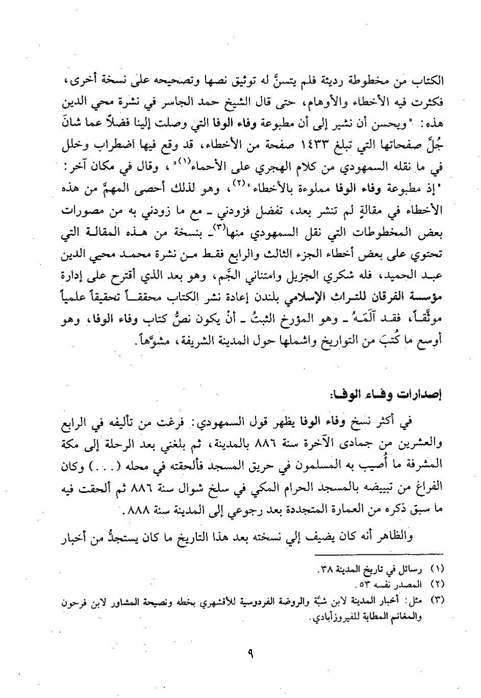 پرونده:وفاء الوفاء سمهودی ج۱.pdf