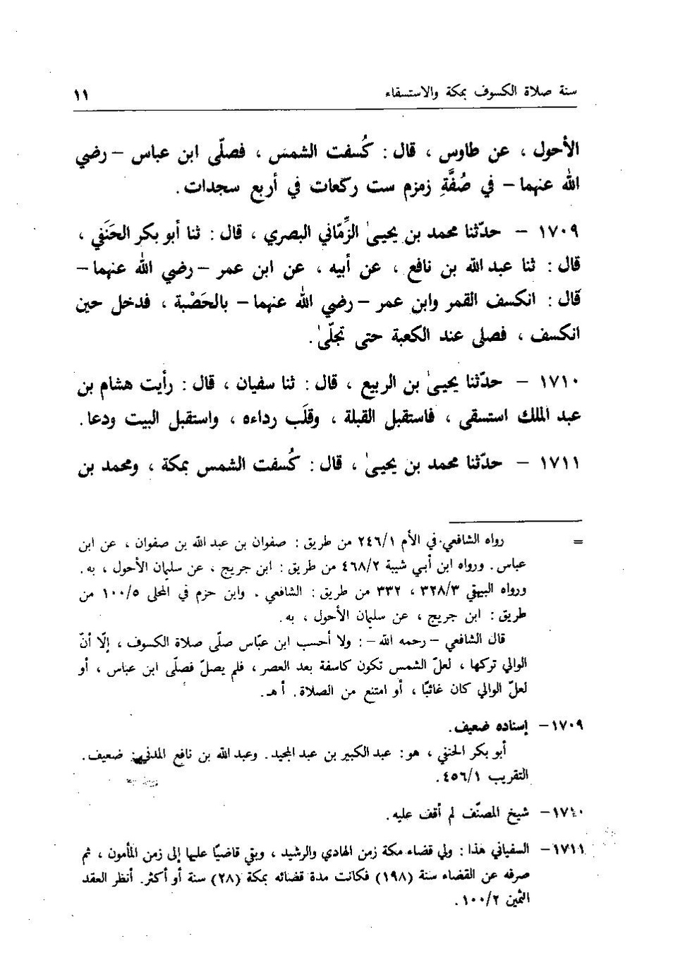 پرونده:اخبار مکه فاکهی ج3.pdf
