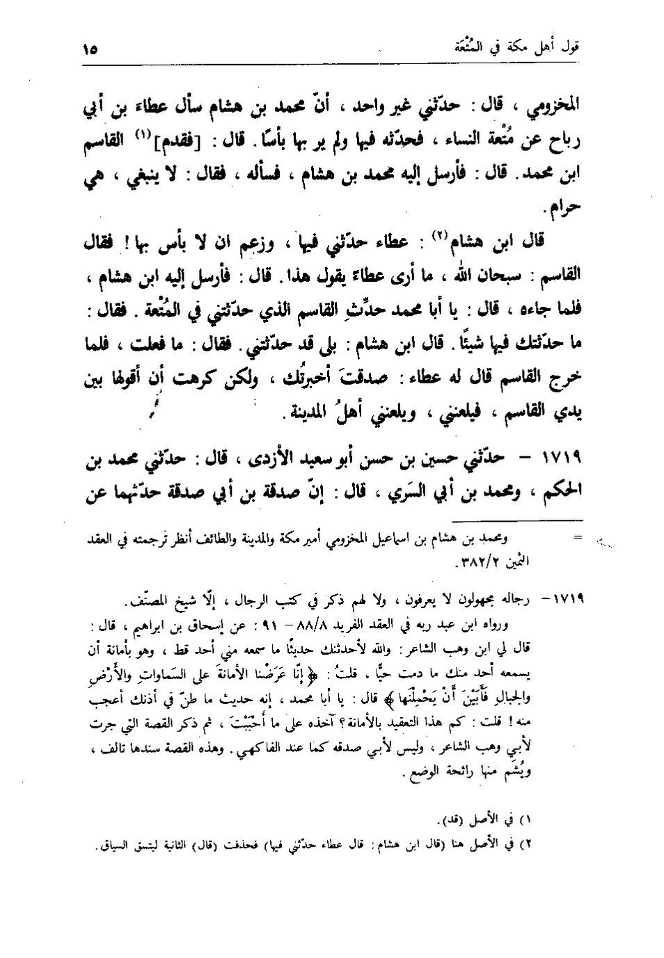 پرونده:اخبار مکه فاکهی ج3.pdf