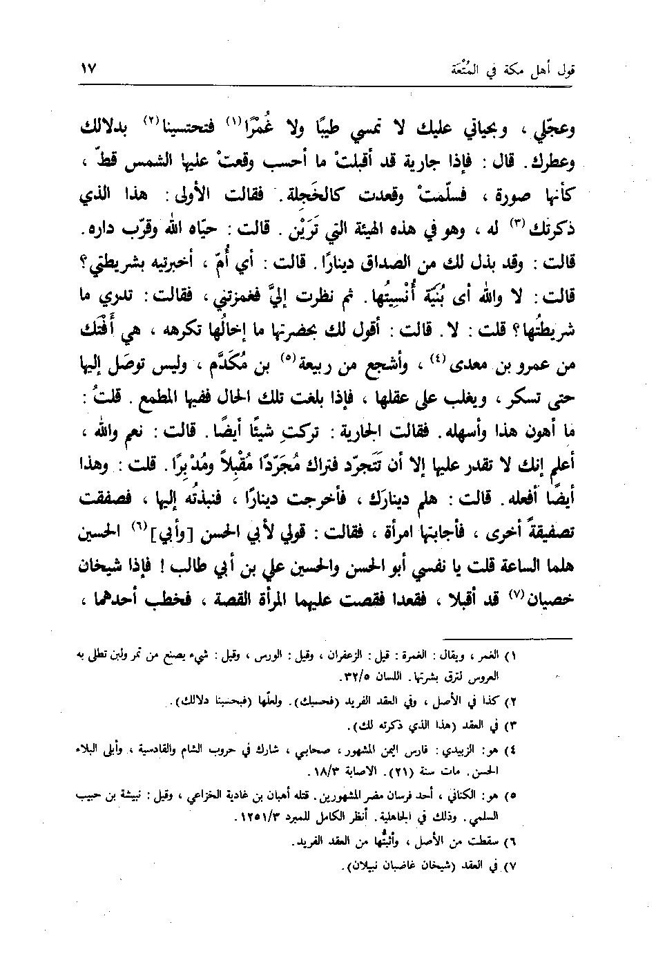 پرونده:اخبار مکه فاکهی ج3.pdf
