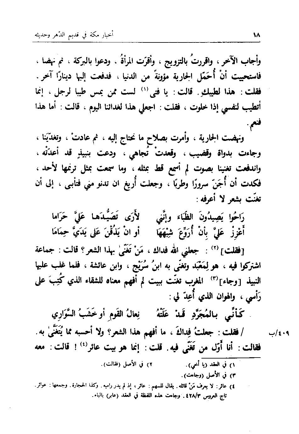 پرونده:اخبار مکه فاکهی ج3.pdf