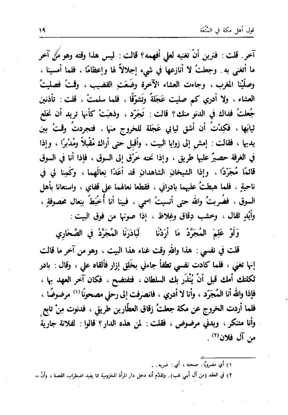 پرونده:اخبار مکه فاکهی ج3.pdf