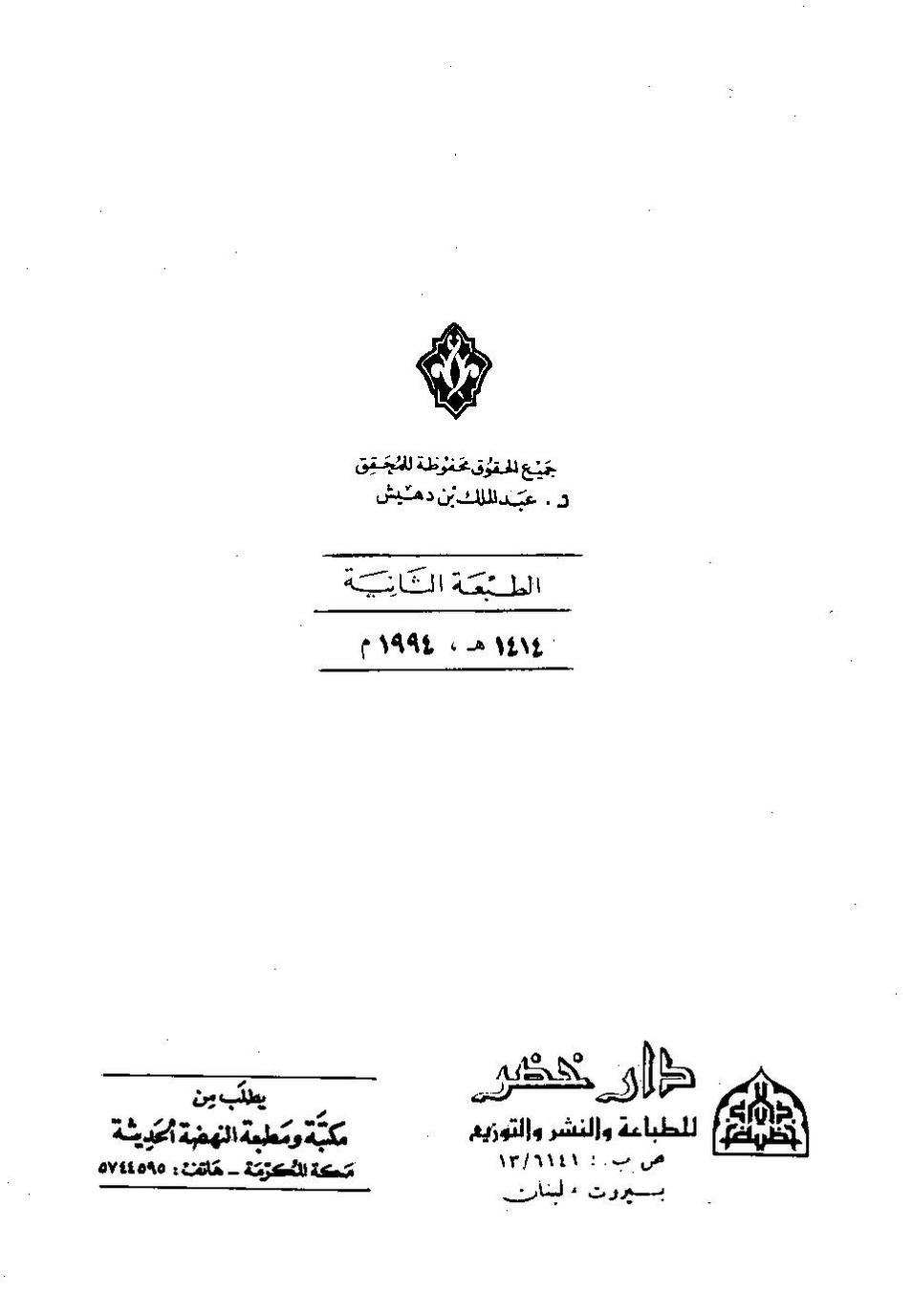 پرونده:اخبار مکه فاکهی ج3.pdf