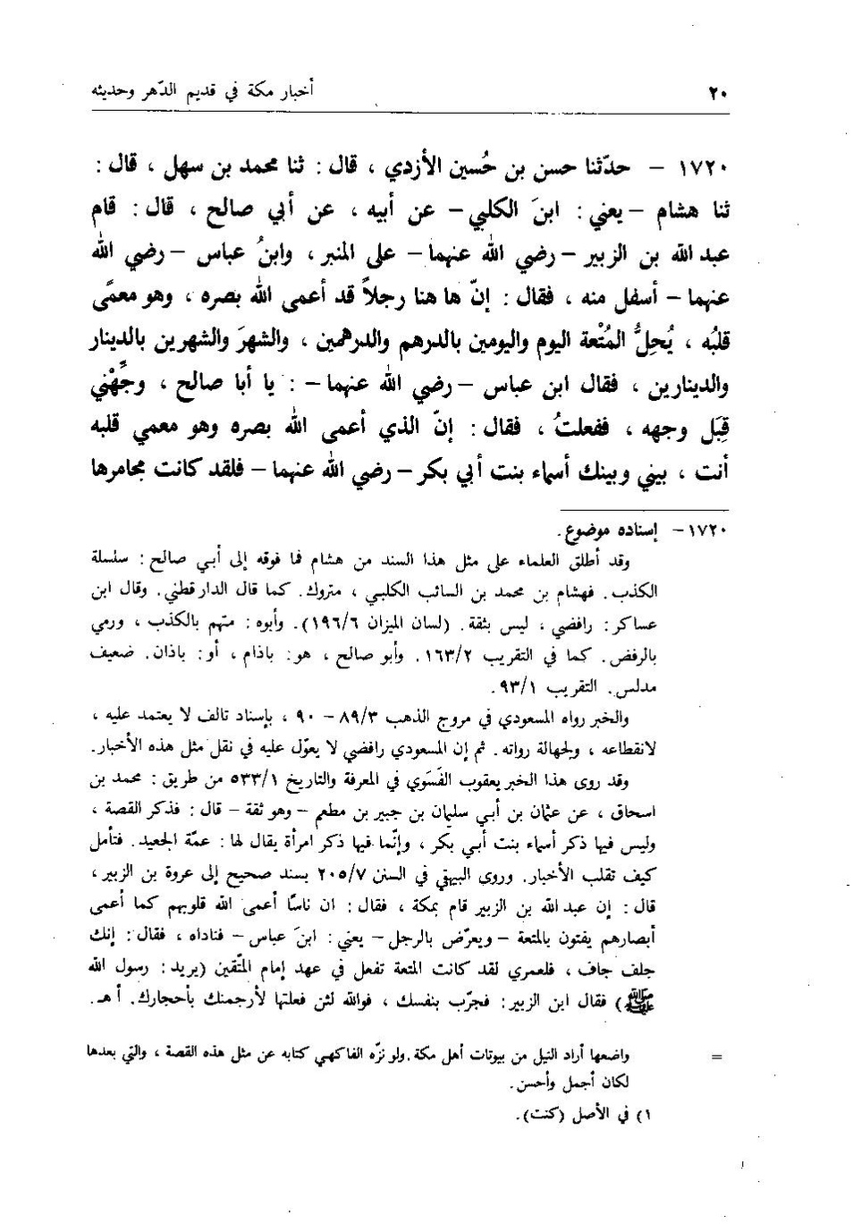 پرونده:اخبار مکه فاکهی ج3.pdf