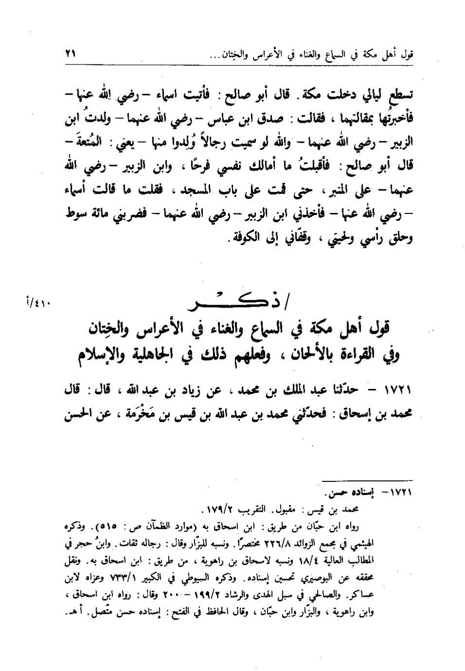 پرونده:اخبار مکه فاکهی ج3.pdf