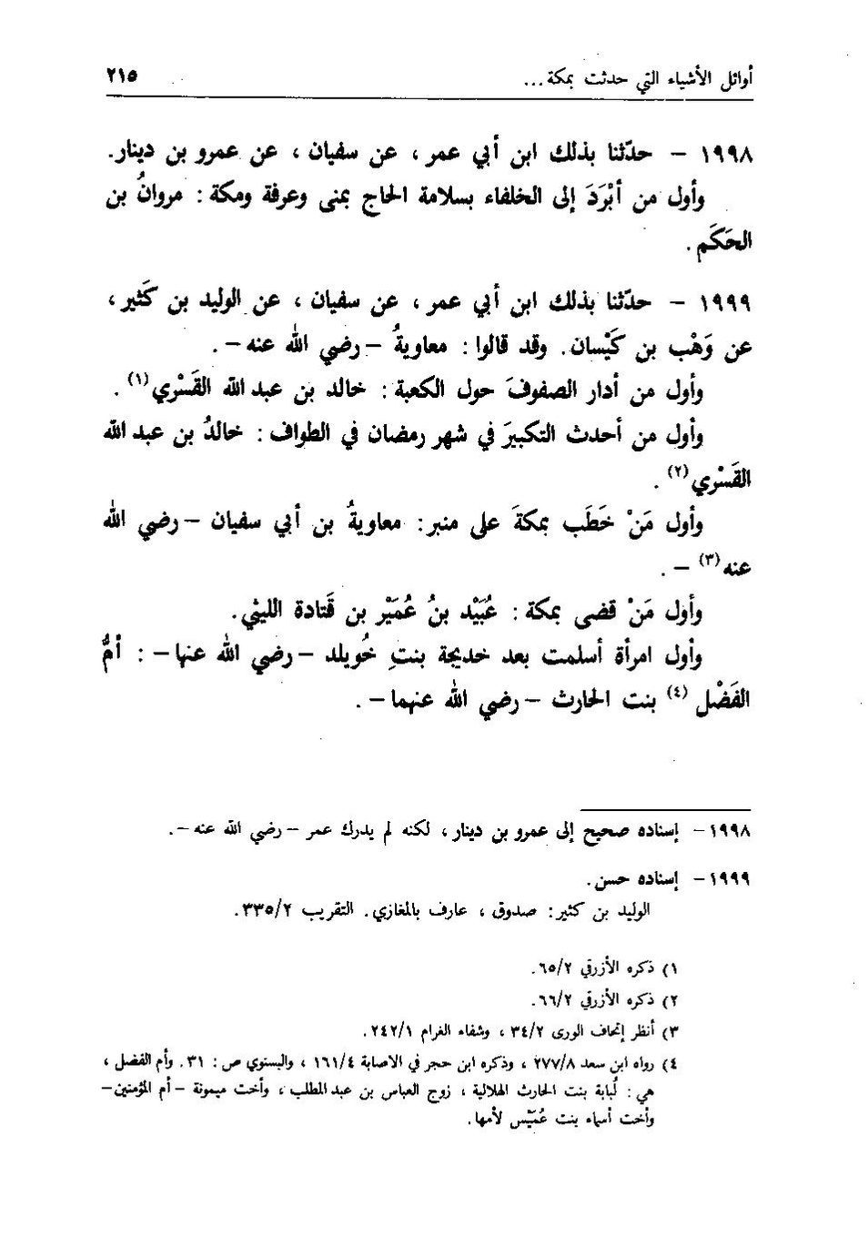 پرونده:اخبار مکه فاکهی ج3.pdf
