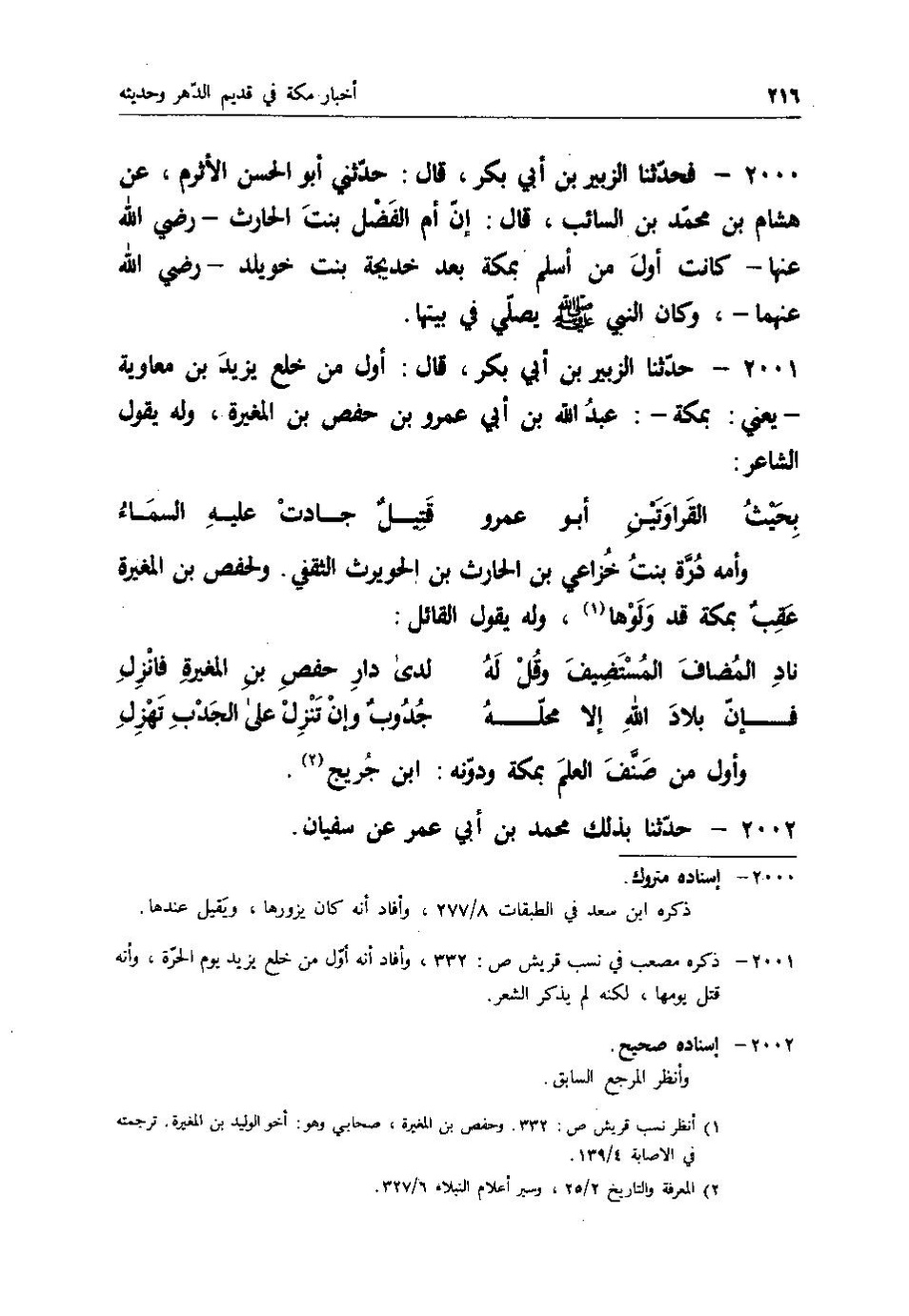 پرونده:اخبار مکه فاکهی ج3.pdf