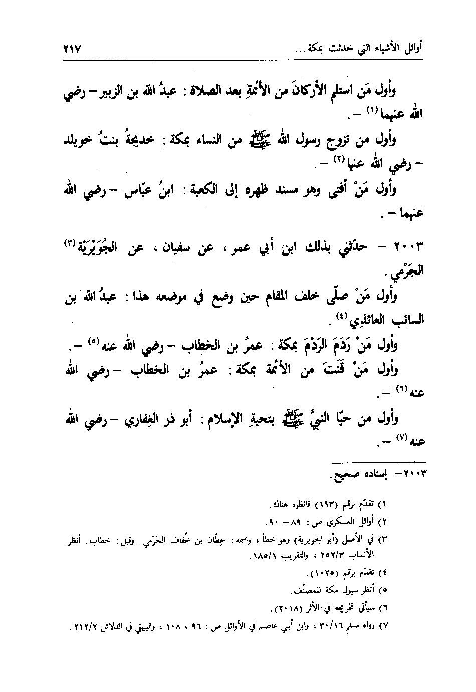 پرونده:اخبار مکه فاکهی ج3.pdf
