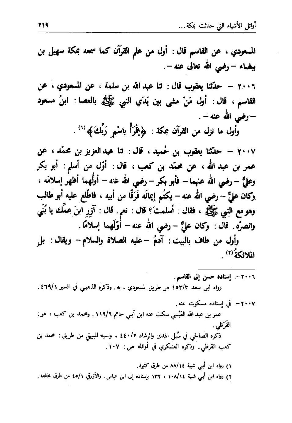 پرونده:اخبار مکه فاکهی ج3.pdf