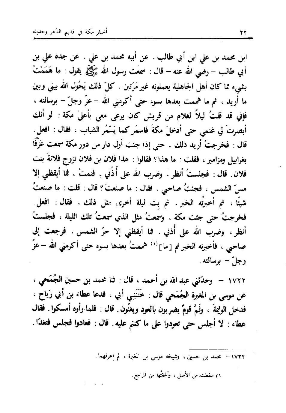 پرونده:اخبار مکه فاکهی ج3.pdf